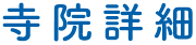 慶雲寺